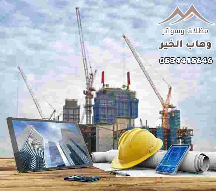 مقاولات عامه
