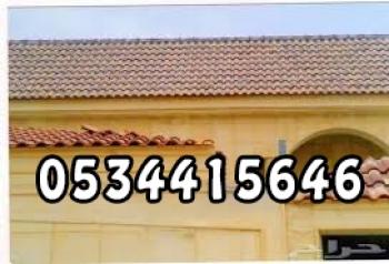 قرميد - مظلات وسواتر العروبة